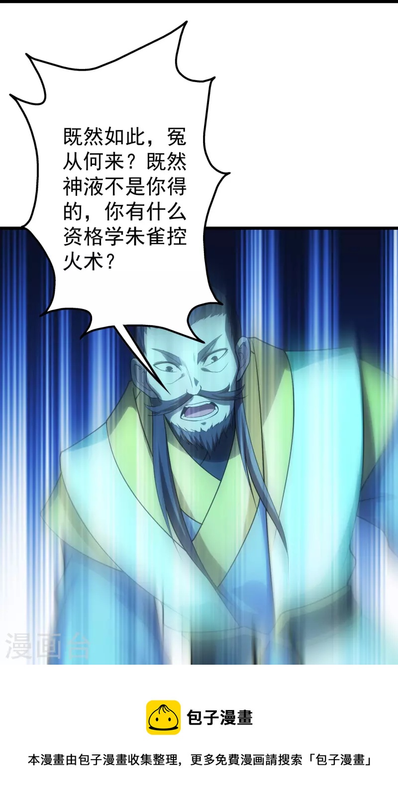 盖世帝尊韩漫全集-第219话 不速之客！无删减无遮挡章节图片 