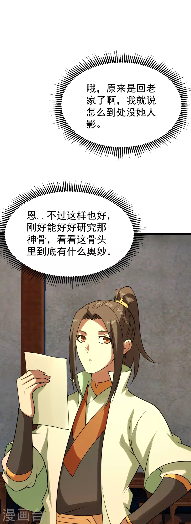 盖世帝尊韩漫全集-第219话 不速之客！无删减无遮挡章节图片 