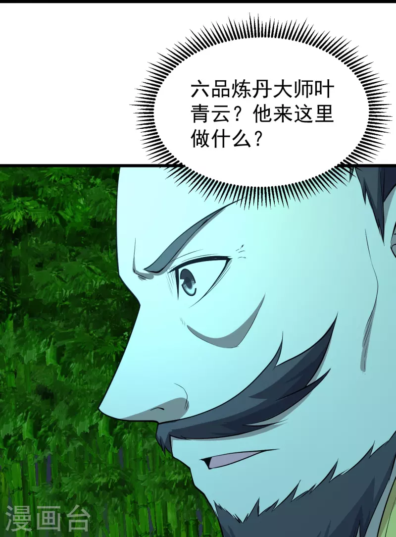 盖世帝尊韩漫全集-第220话 谁敢动道陵？无删减无遮挡章节图片 