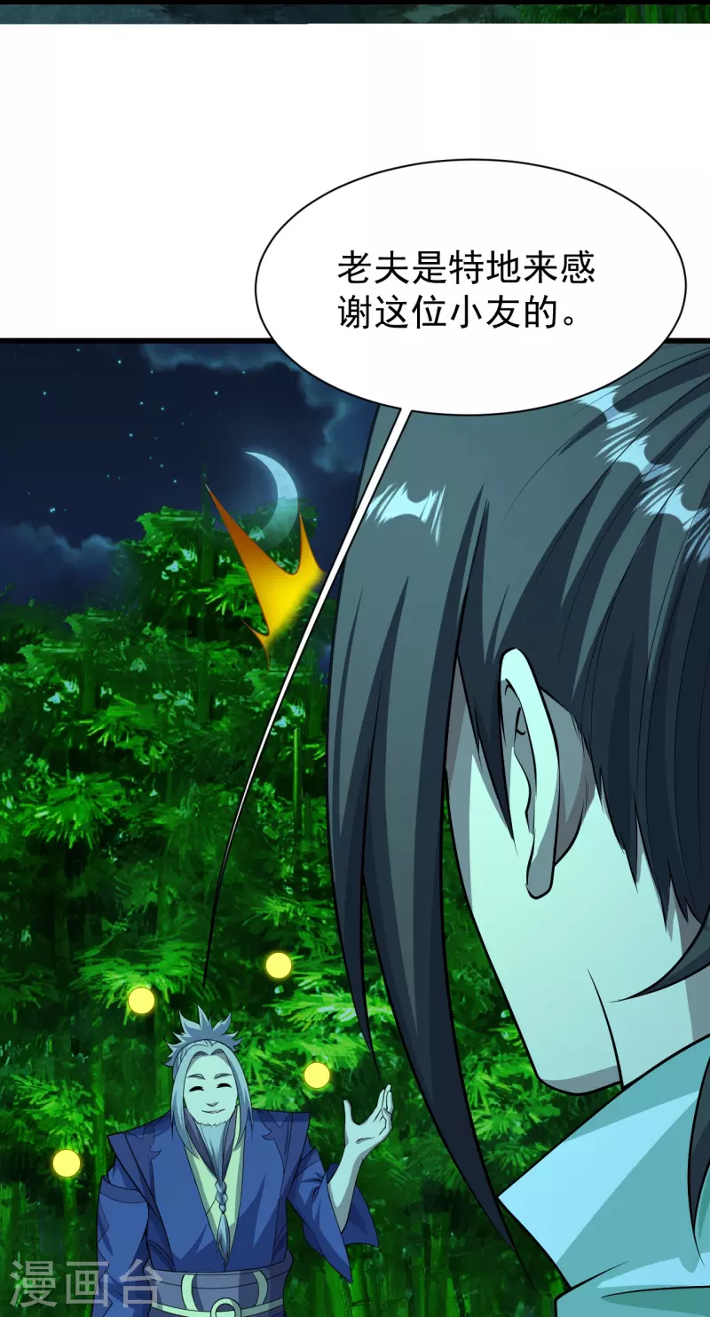 盖世帝尊韩漫全集-第220话 谁敢动道陵？无删减无遮挡章节图片 