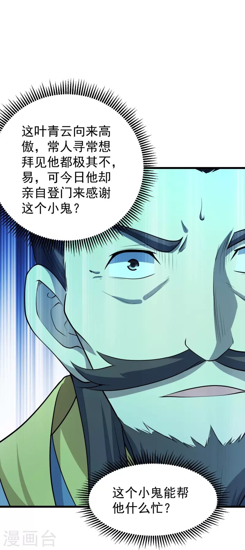 盖世帝尊韩漫全集-第220话 谁敢动道陵？无删减无遮挡章节图片 