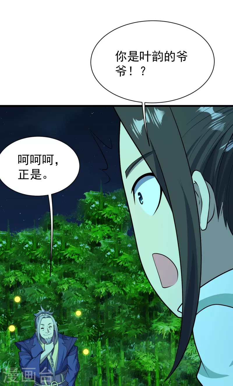 盖世帝尊韩漫全集-第220话 谁敢动道陵？无删减无遮挡章节图片 