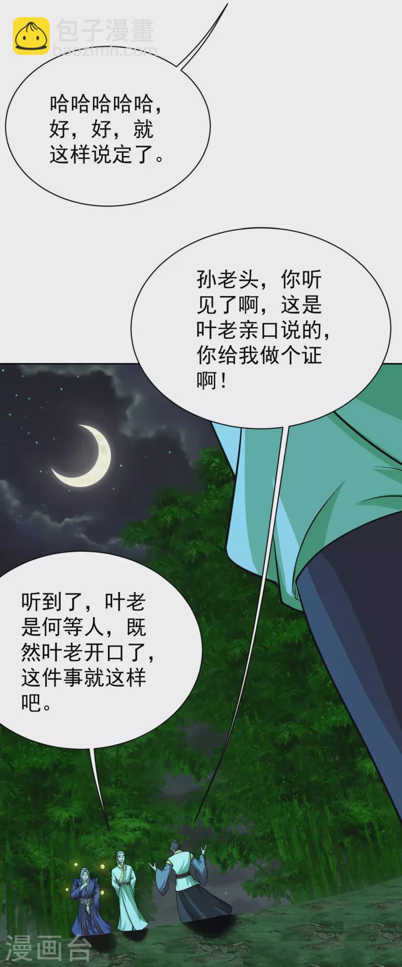盖世帝尊韩漫全集-第220话 谁敢动道陵？无删减无遮挡章节图片 