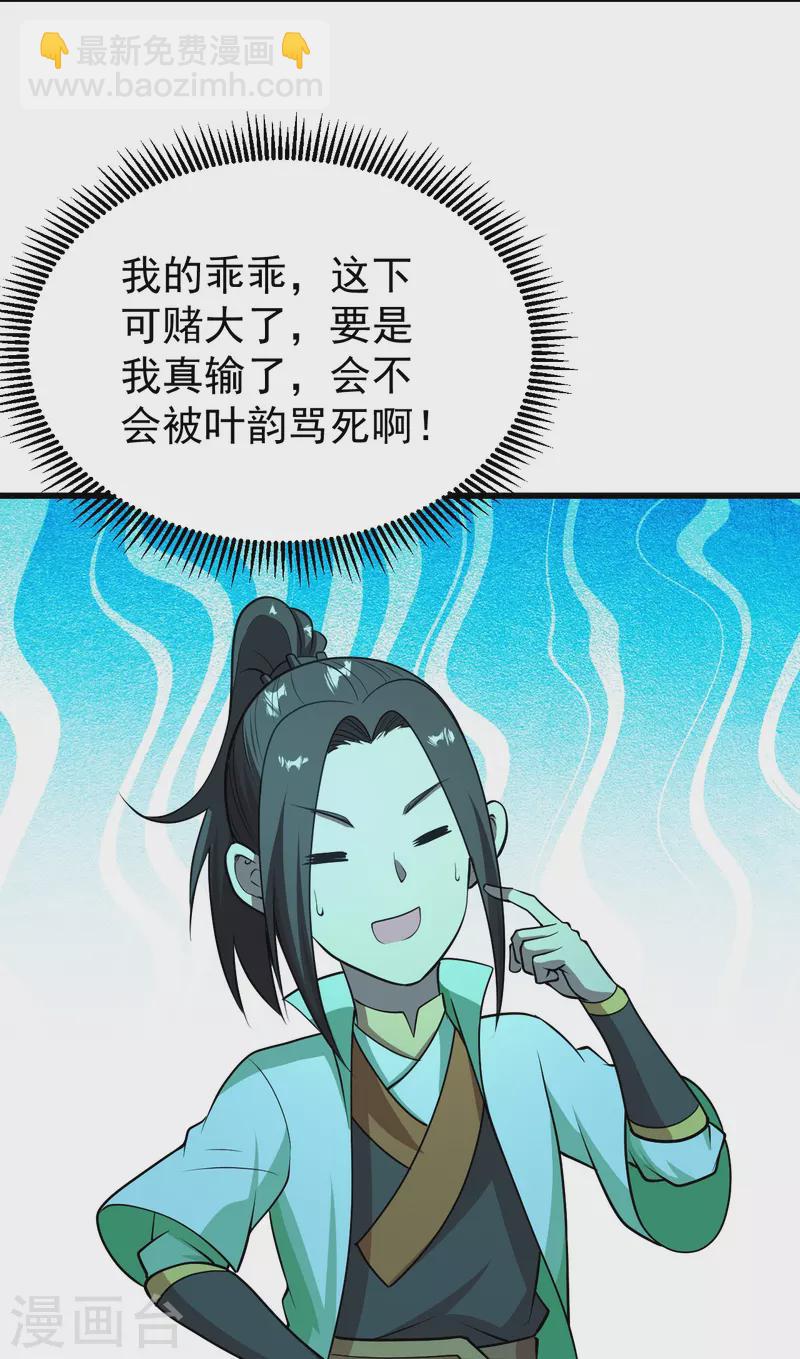 盖世帝尊韩漫全集-第220话 谁敢动道陵？无删减无遮挡章节图片 