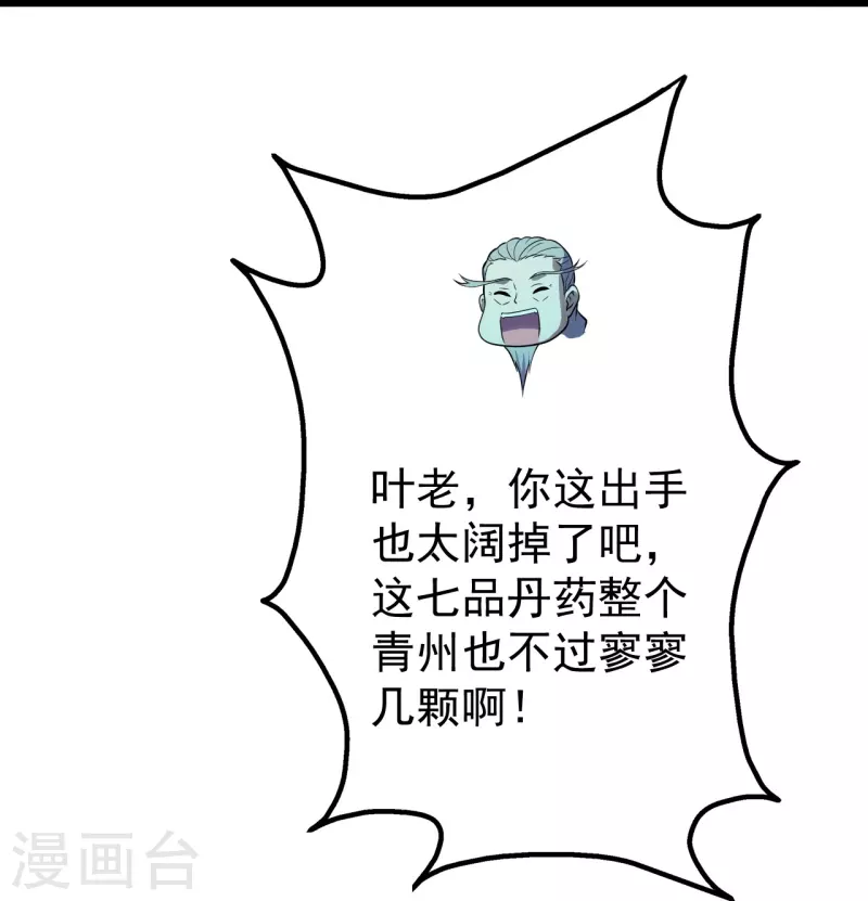 盖世帝尊韩漫全集-第220话 谁敢动道陵？无删减无遮挡章节图片 