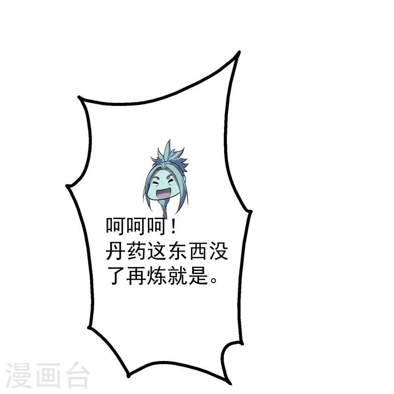 盖世帝尊韩漫全集-第220话 谁敢动道陵？无删减无遮挡章节图片 