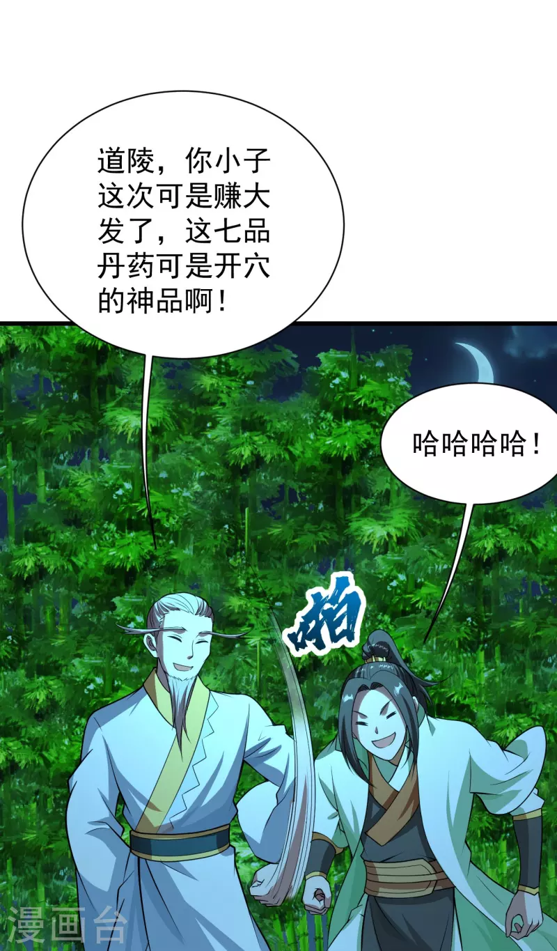 盖世帝尊韩漫全集-第220话 谁敢动道陵？无删减无遮挡章节图片 