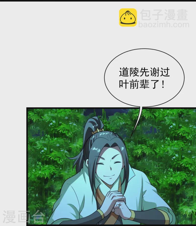 盖世帝尊韩漫全集-第220话 谁敢动道陵？无删减无遮挡章节图片 