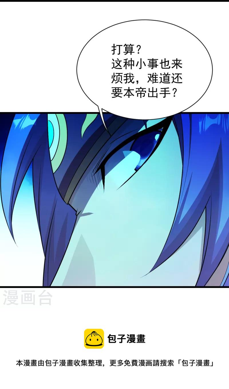 盖世帝尊韩漫全集-第220话 谁敢动道陵？无删减无遮挡章节图片 