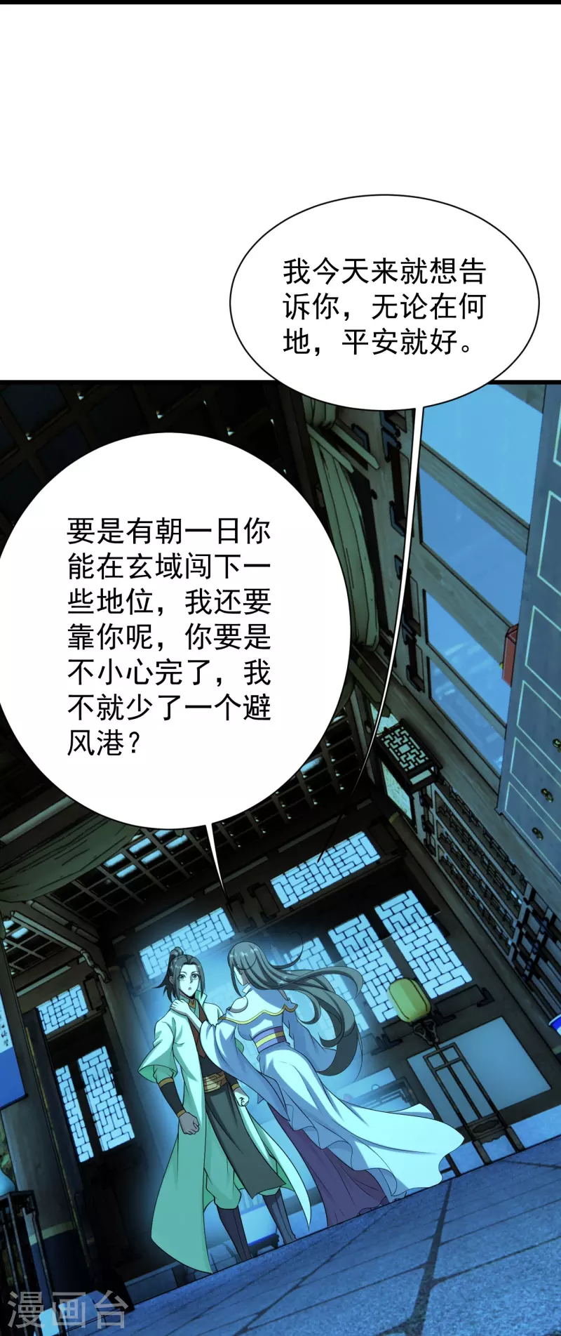 盖世帝尊韩漫全集-第223话 比武大会无删减无遮挡章节图片 