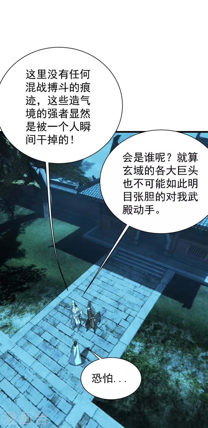 盖世帝尊韩漫全集-第223话 比武大会无删减无遮挡章节图片 