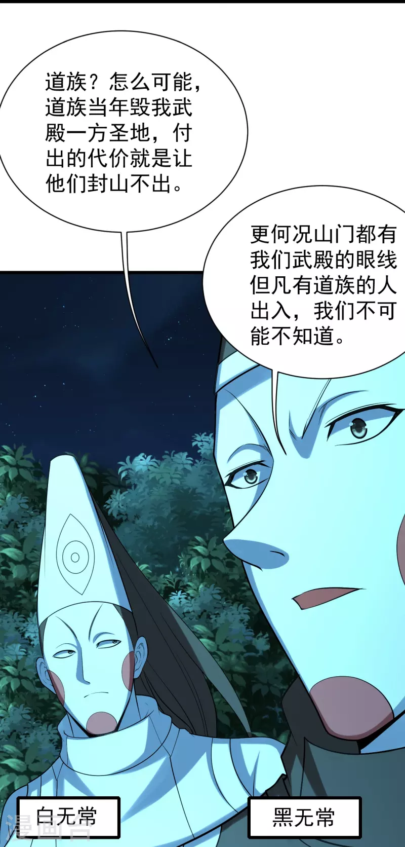 盖世帝尊韩漫全集-第223话 比武大会无删减无遮挡章节图片 