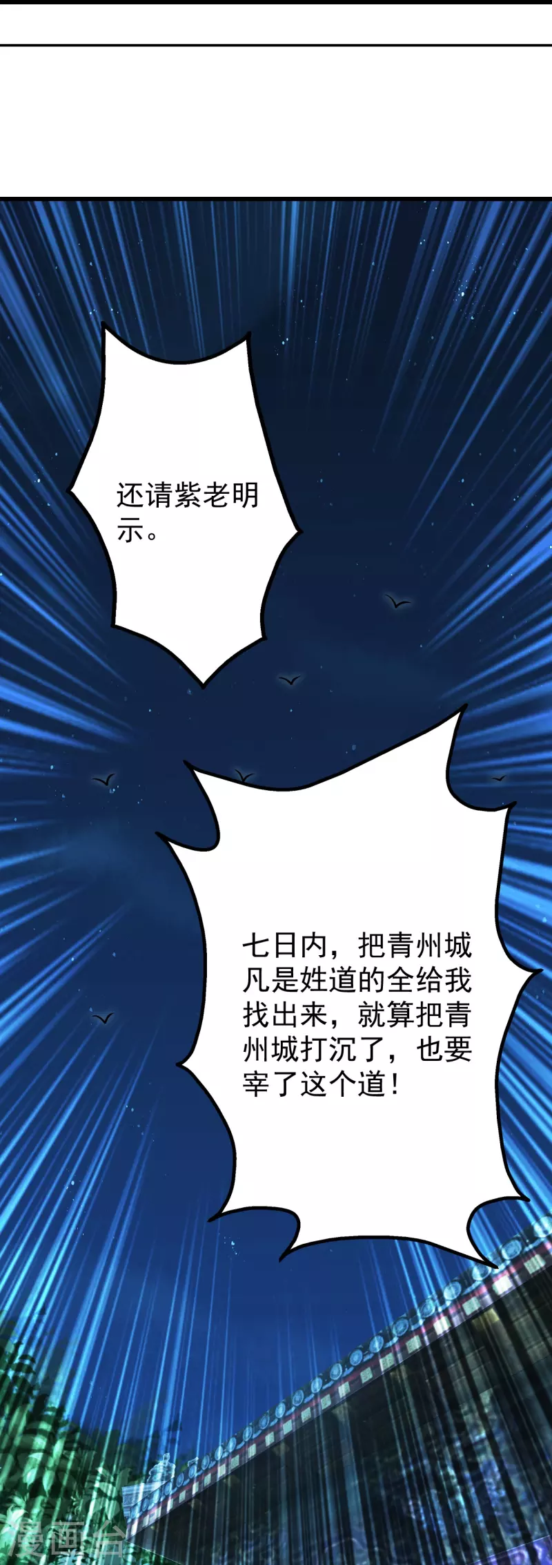 盖世帝尊韩漫全集-第223话 比武大会无删减无遮挡章节图片 