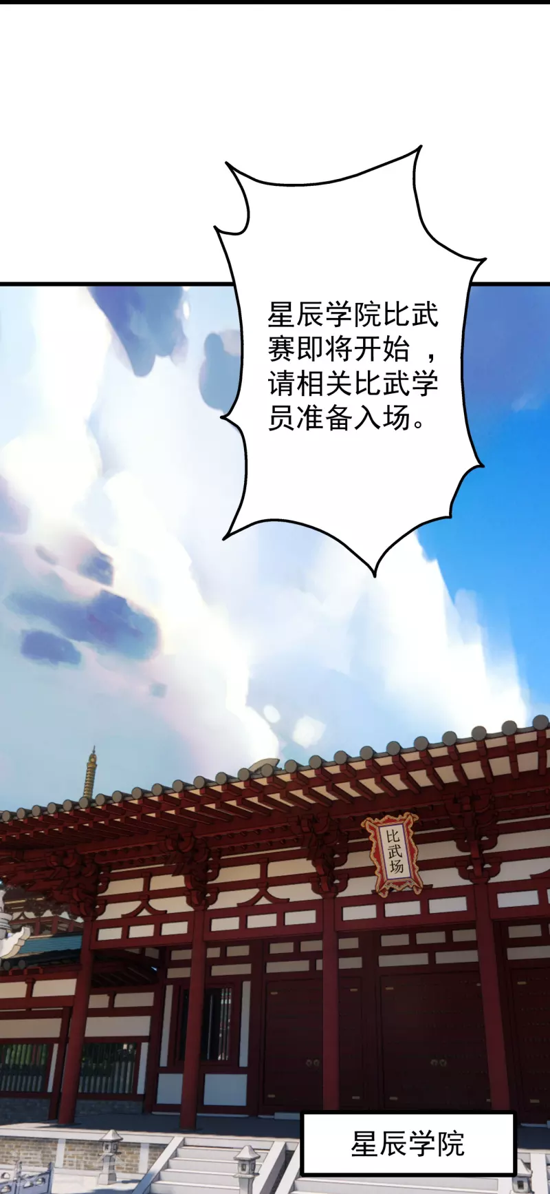 盖世帝尊韩漫全集-第223话 比武大会无删减无遮挡章节图片 