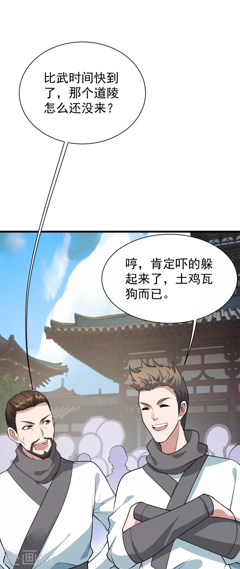盖世帝尊韩漫全集-第223话 比武大会无删减无遮挡章节图片 