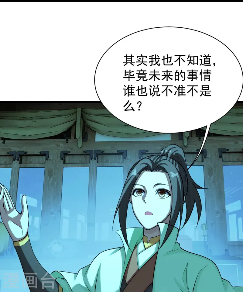 盖世帝尊韩漫全集-第223话 比武大会无删减无遮挡章节图片 