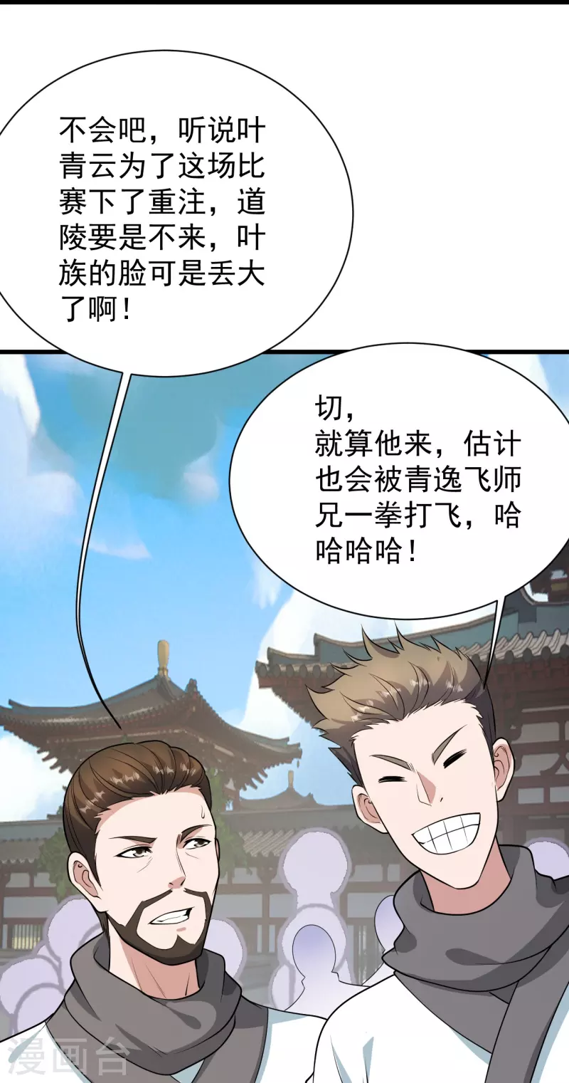 盖世帝尊韩漫全集-第223话 比武大会无删减无遮挡章节图片 
