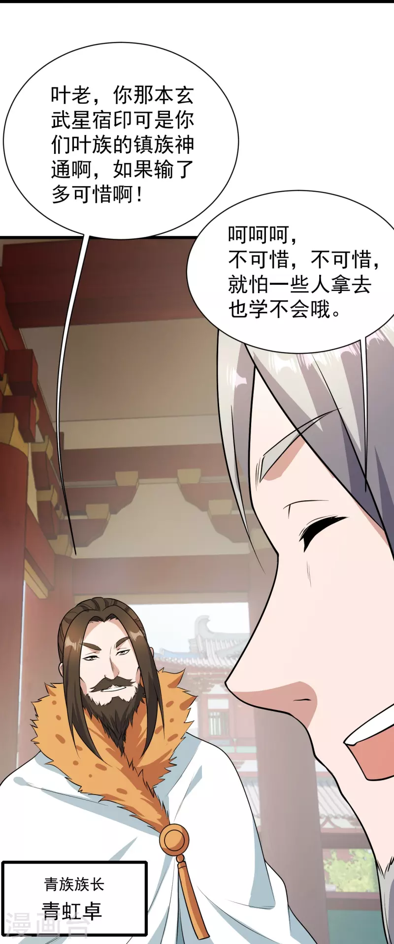 盖世帝尊韩漫全集-第223话 比武大会无删减无遮挡章节图片 