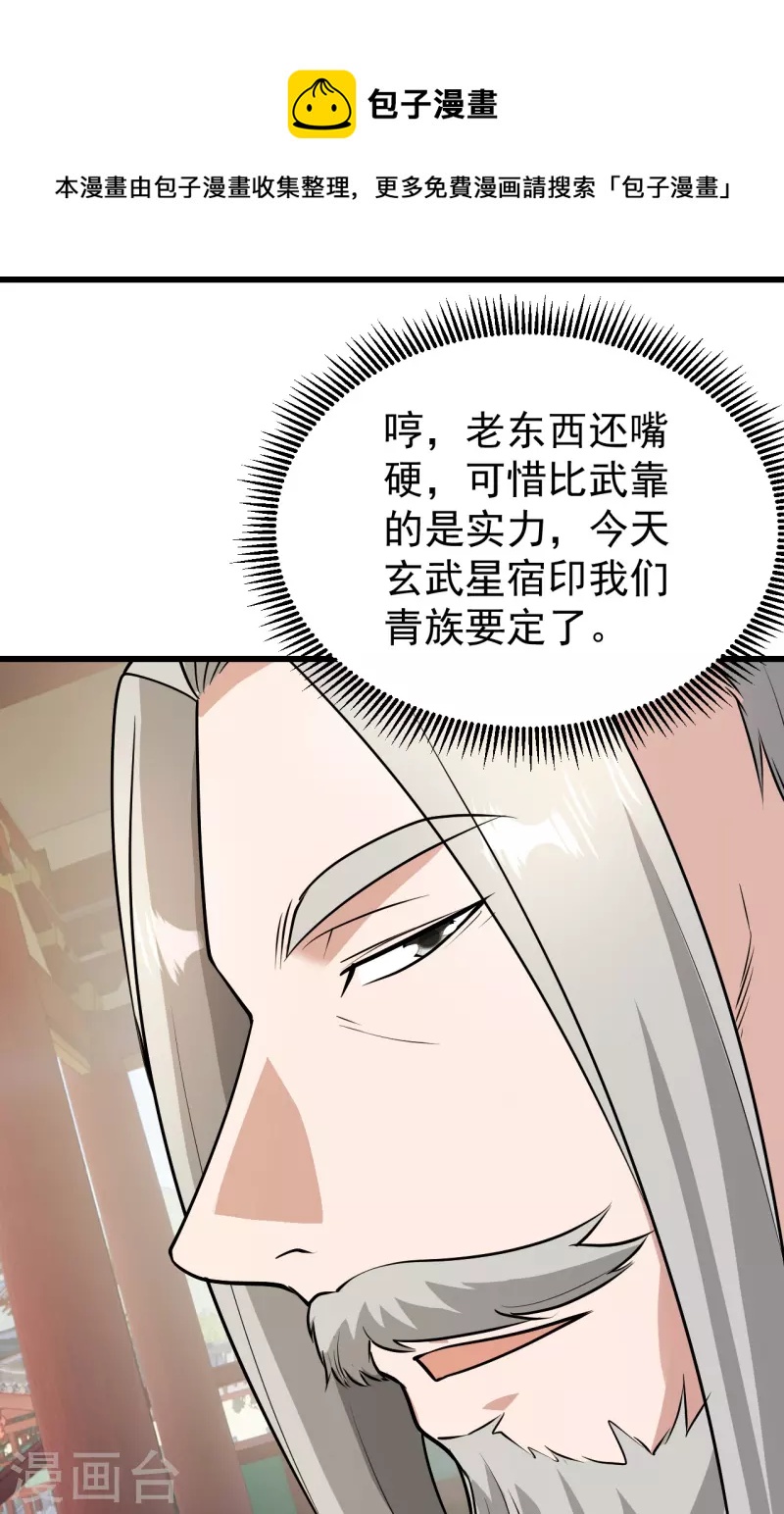 盖世帝尊韩漫全集-第223话 比武大会无删减无遮挡章节图片 