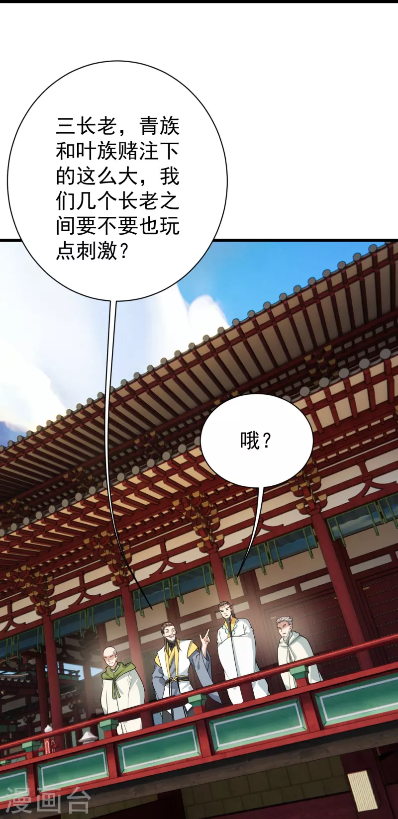 盖世帝尊韩漫全集-第223话 比武大会无删减无遮挡章节图片 