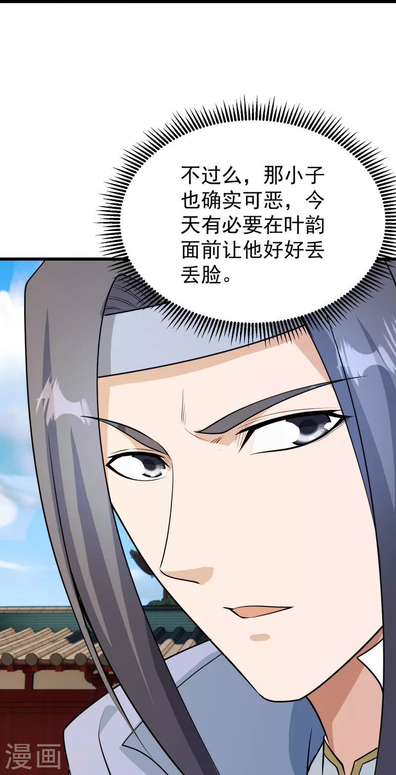 盖世帝尊韩漫全集-第223话 比武大会无删减无遮挡章节图片 