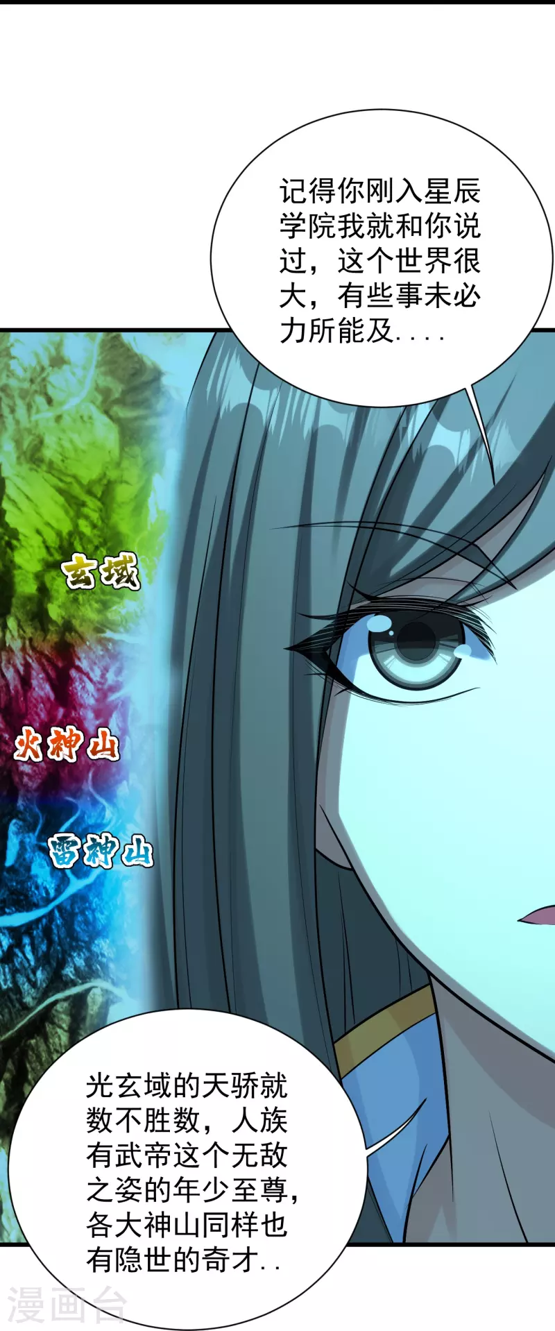 盖世帝尊韩漫全集-第223话 比武大会无删减无遮挡章节图片 