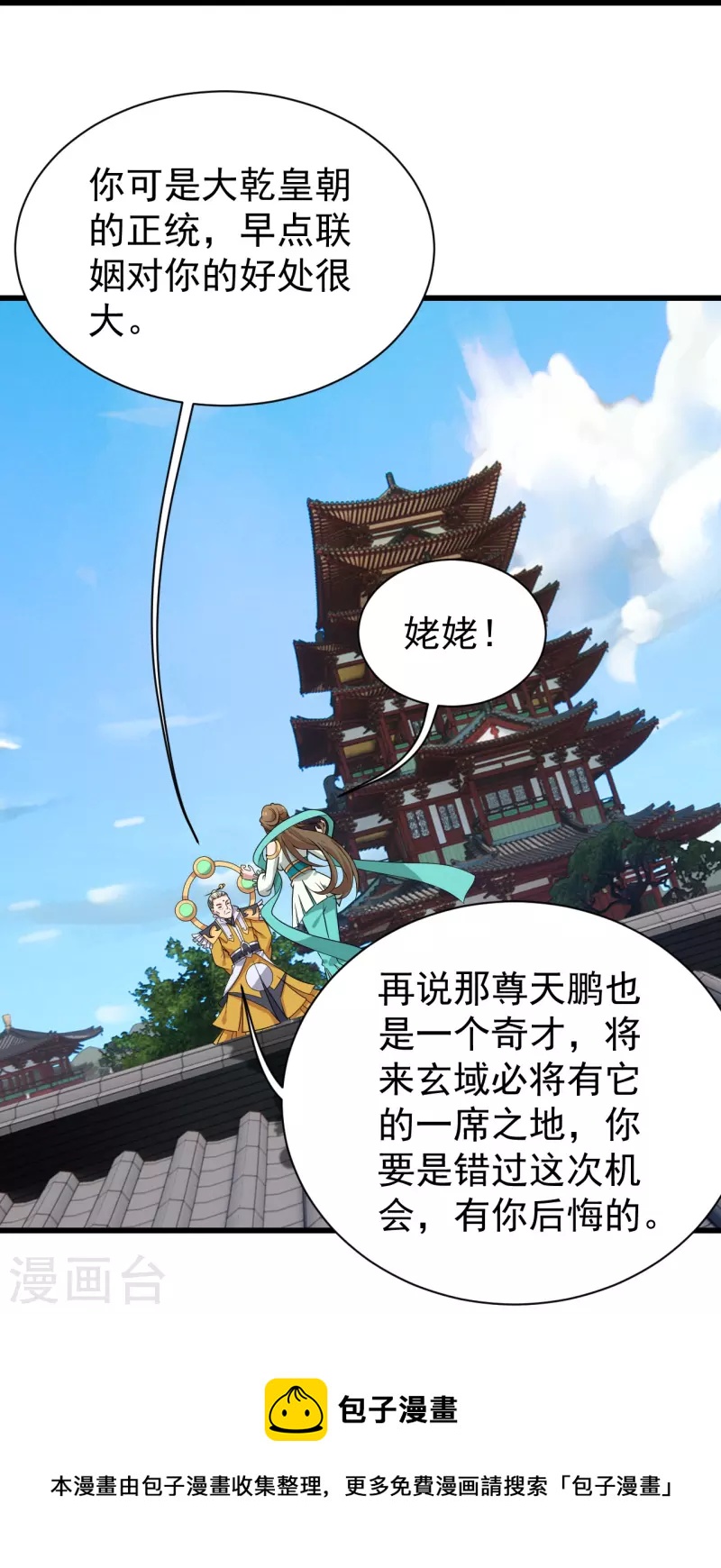 盖世帝尊韩漫全集-第223话 比武大会无删减无遮挡章节图片 