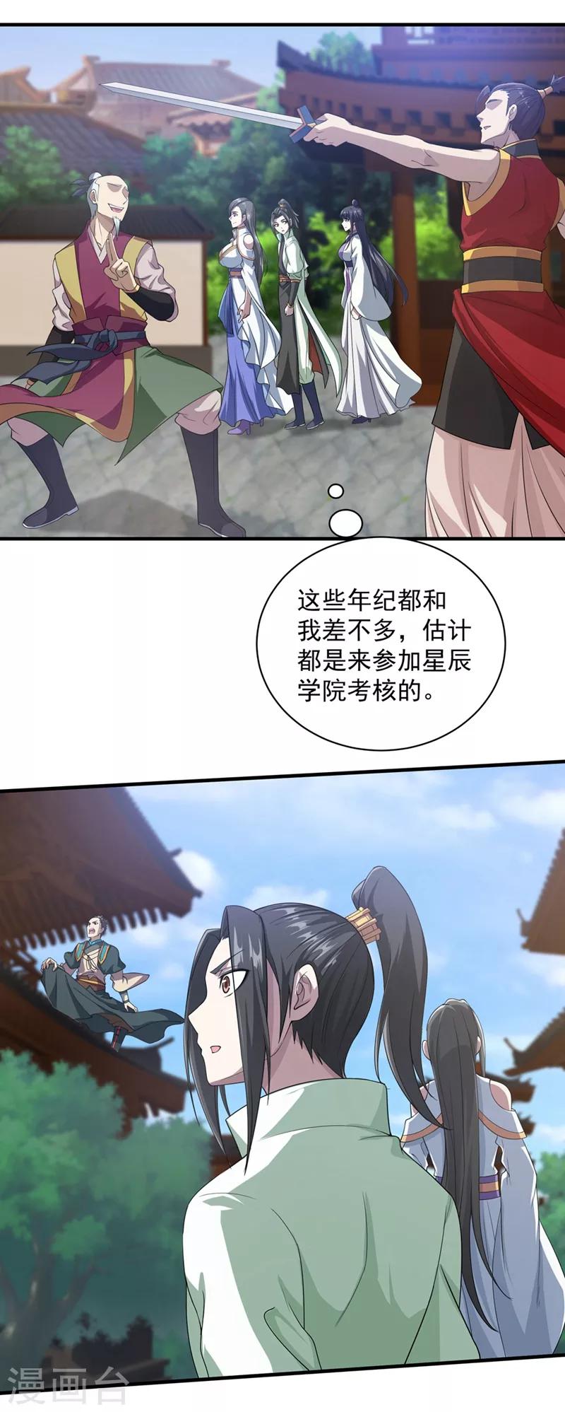 盖世帝尊韩漫全集-第23话 青州城里都是高手无删减无遮挡章节图片 
