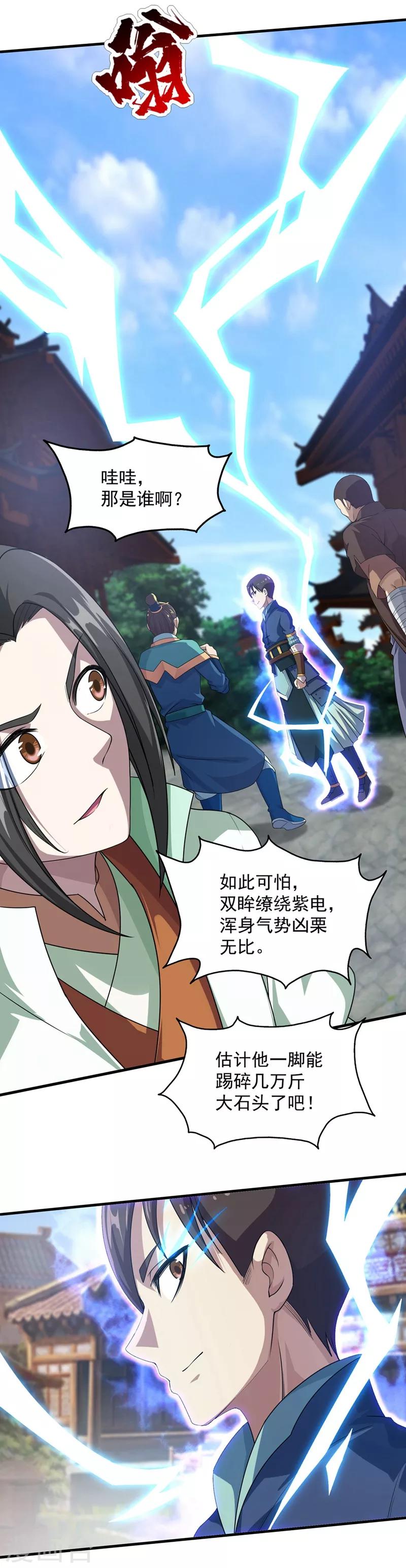 盖世帝尊韩漫全集-第23话 青州城里都是高手无删减无遮挡章节图片 