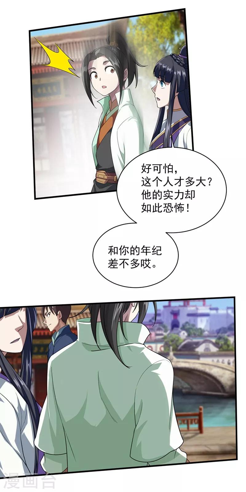 盖世帝尊韩漫全集-第23话 青州城里都是高手无删减无遮挡章节图片 