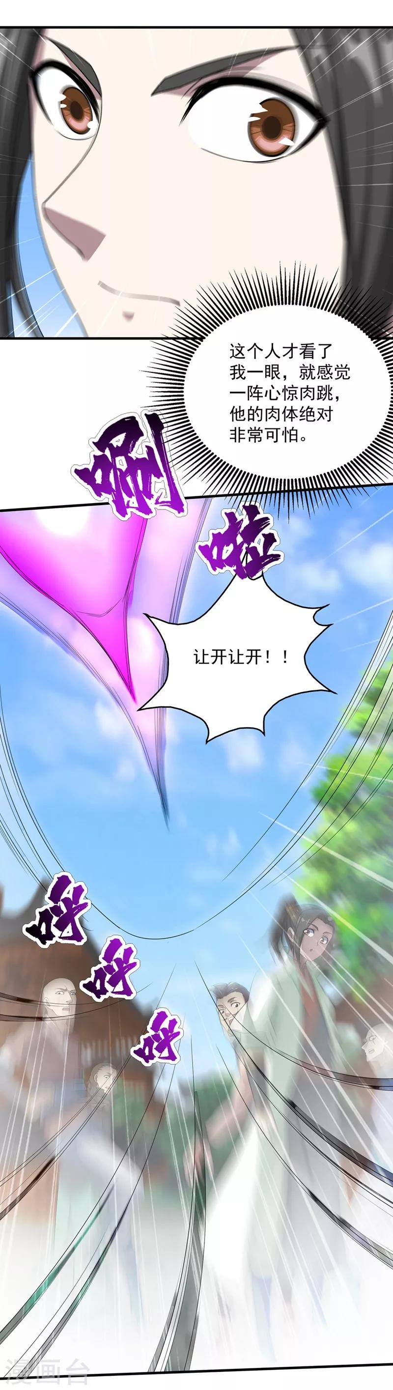 盖世帝尊韩漫全集-第23话 青州城里都是高手无删减无遮挡章节图片 