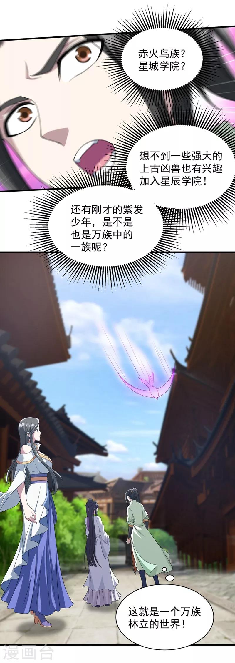 盖世帝尊韩漫全集-第23话 青州城里都是高手无删减无遮挡章节图片 