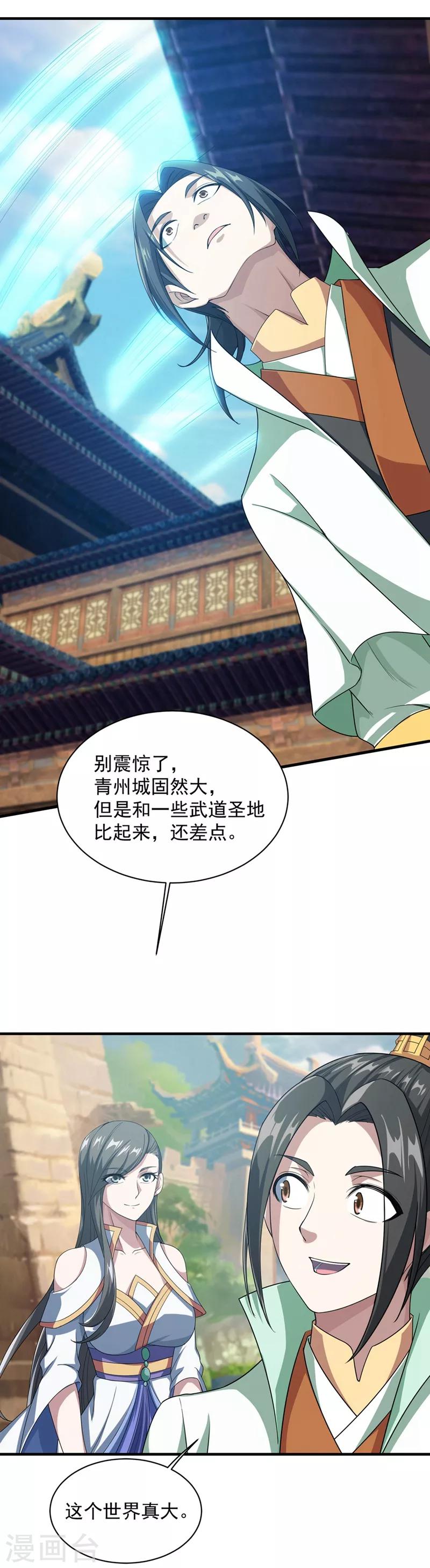 盖世帝尊韩漫全集-第23话 青州城里都是高手无删减无遮挡章节图片 