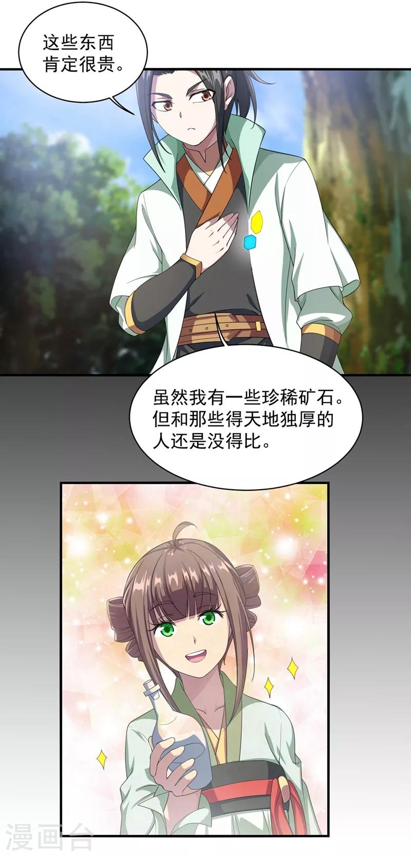 盖世帝尊韩漫全集-第23话 青州城里都是高手无删减无遮挡章节图片 