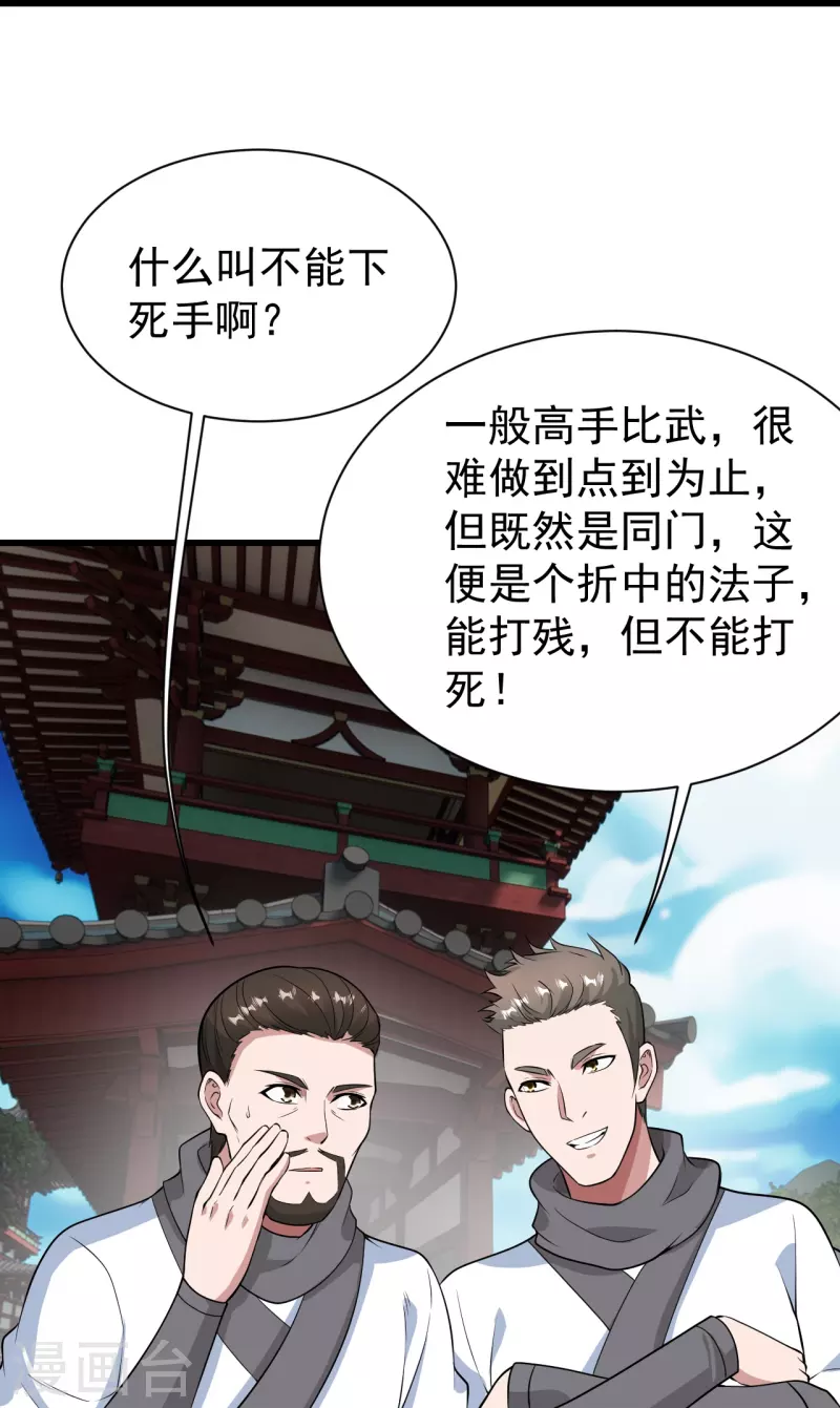 盖世帝尊韩漫全集-第224话 比武开始无删减无遮挡章节图片 