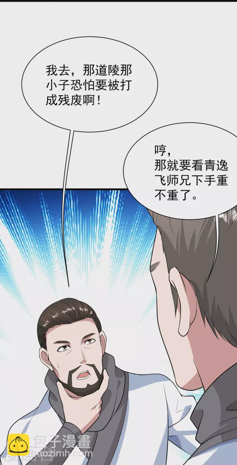 盖世帝尊韩漫全集-第224话 比武开始无删减无遮挡章节图片 