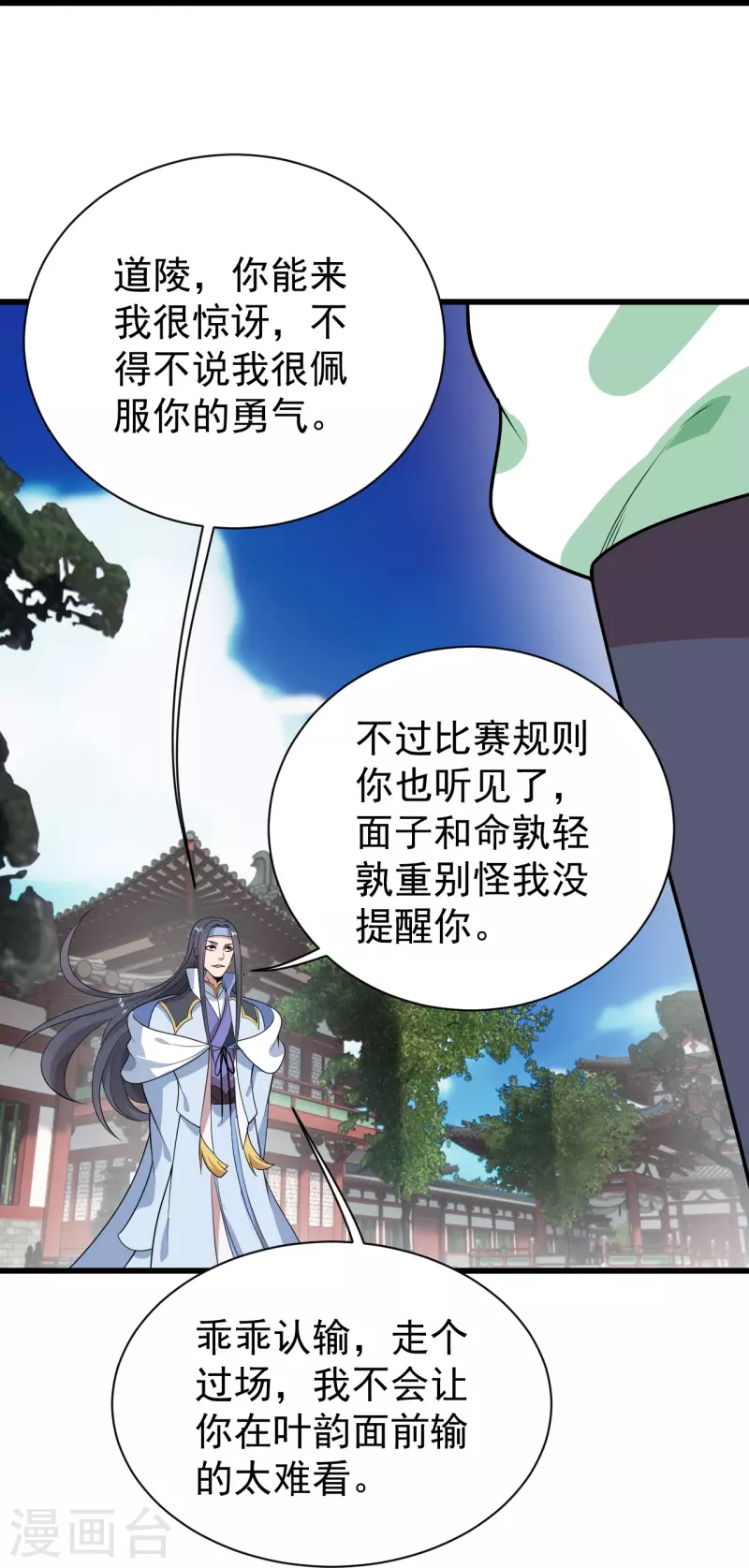 盖世帝尊韩漫全集-第224话 比武开始无删减无遮挡章节图片 