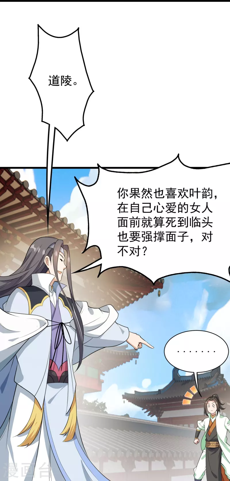 盖世帝尊韩漫全集-第224话 比武开始无删减无遮挡章节图片 