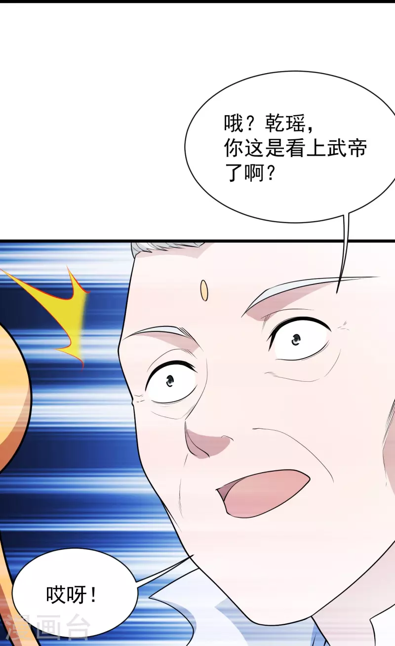 盖世帝尊韩漫全集-第224话 比武开始无删减无遮挡章节图片 