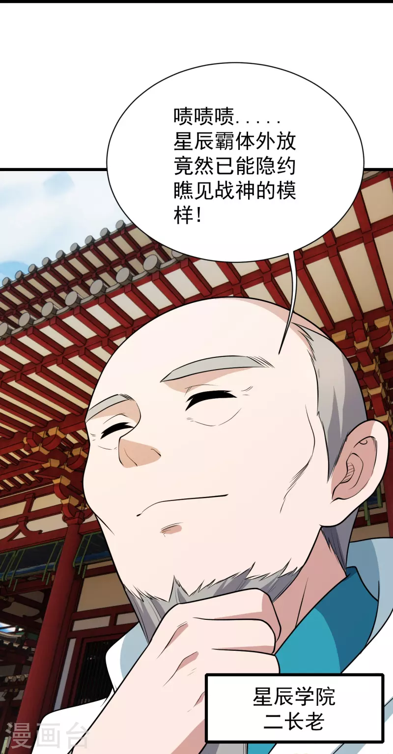 盖世帝尊韩漫全集-第224话 比武开始无删减无遮挡章节图片 