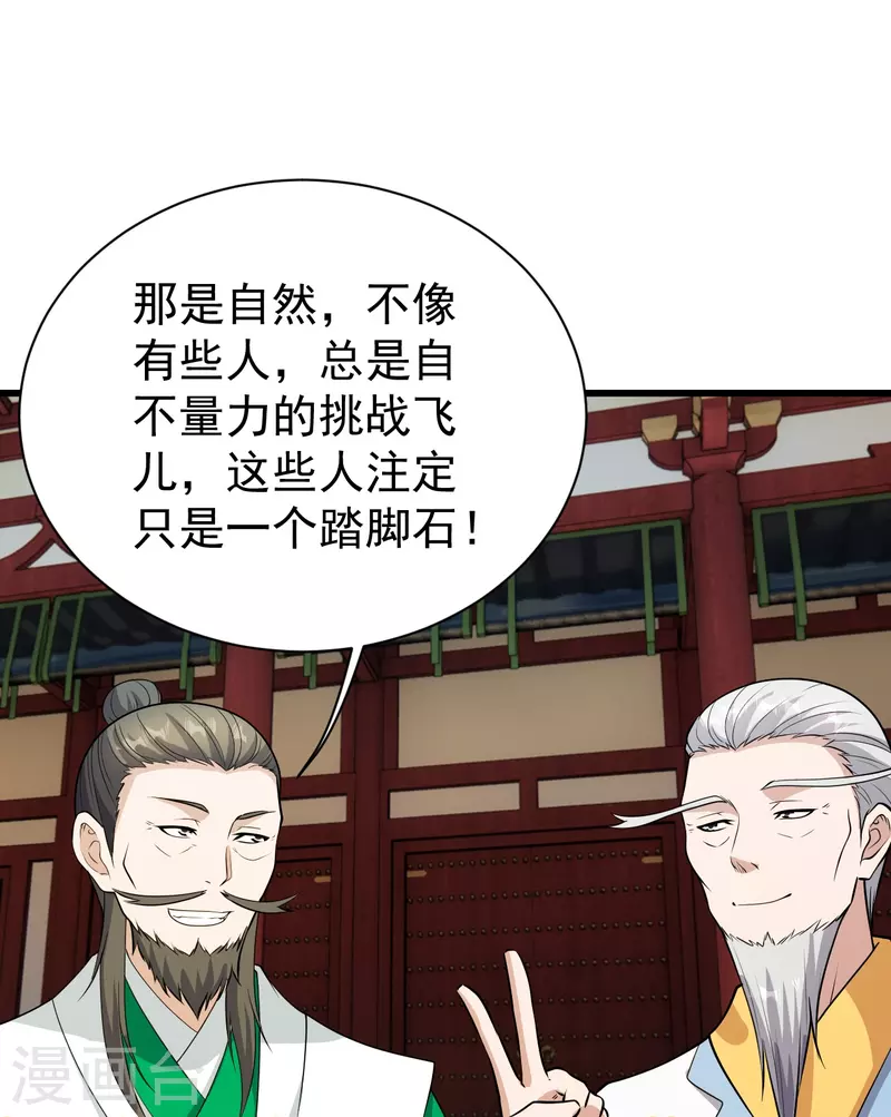 盖世帝尊韩漫全集-第224话 比武开始无删减无遮挡章节图片 