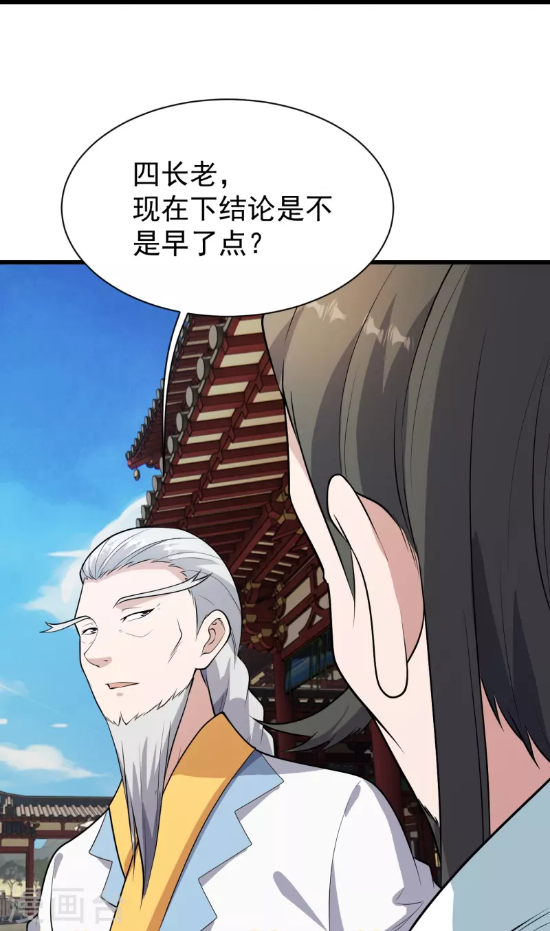 盖世帝尊韩漫全集-第224话 比武开始无删减无遮挡章节图片 