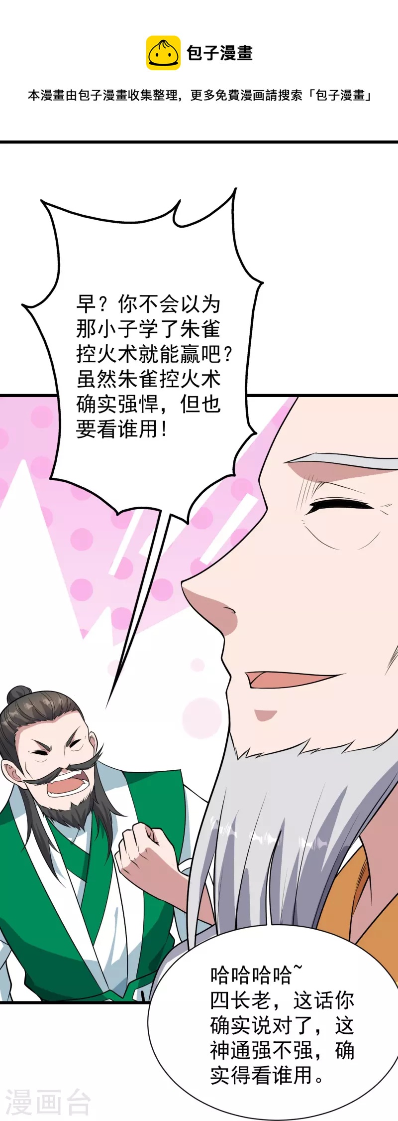 盖世帝尊韩漫全集-第224话 比武开始无删减无遮挡章节图片 