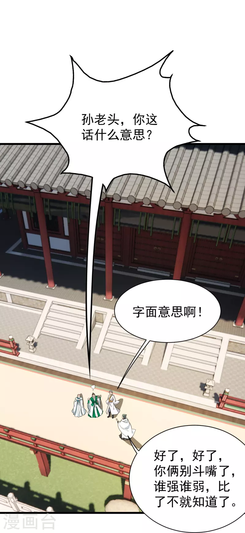 盖世帝尊韩漫全集-第224话 比武开始无删减无遮挡章节图片 