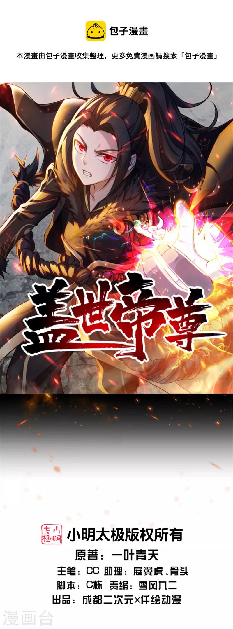 盖世帝尊韩漫全集-第225话 谁才是强者？无删减无遮挡章节图片 