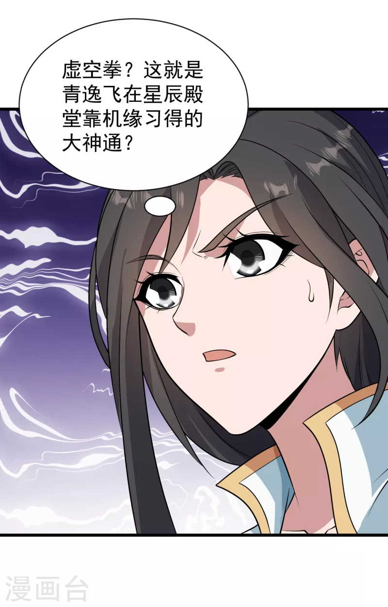 盖世帝尊韩漫全集-第225话 谁才是强者？无删减无遮挡章节图片 