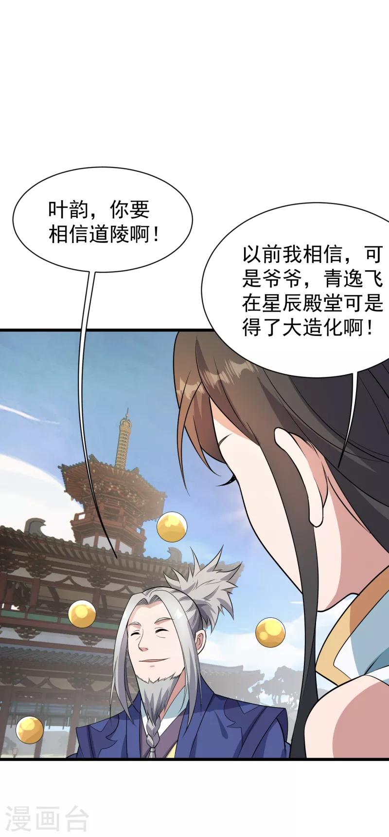 盖世帝尊韩漫全集-第225话 谁才是强者？无删减无遮挡章节图片 