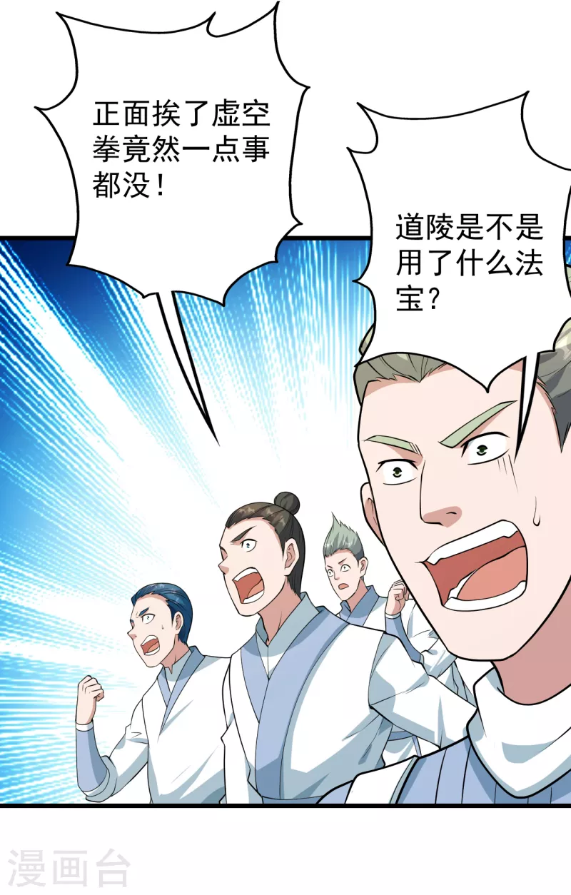 盖世帝尊韩漫全集-第225话 谁才是强者？无删减无遮挡章节图片 