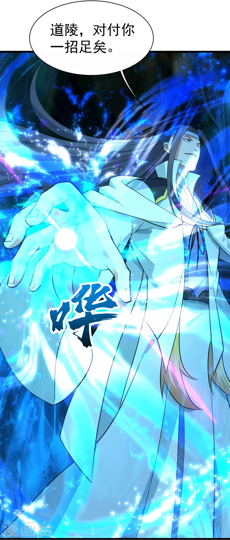 盖世帝尊韩漫全集-第225话 谁才是强者？无删减无遮挡章节图片 