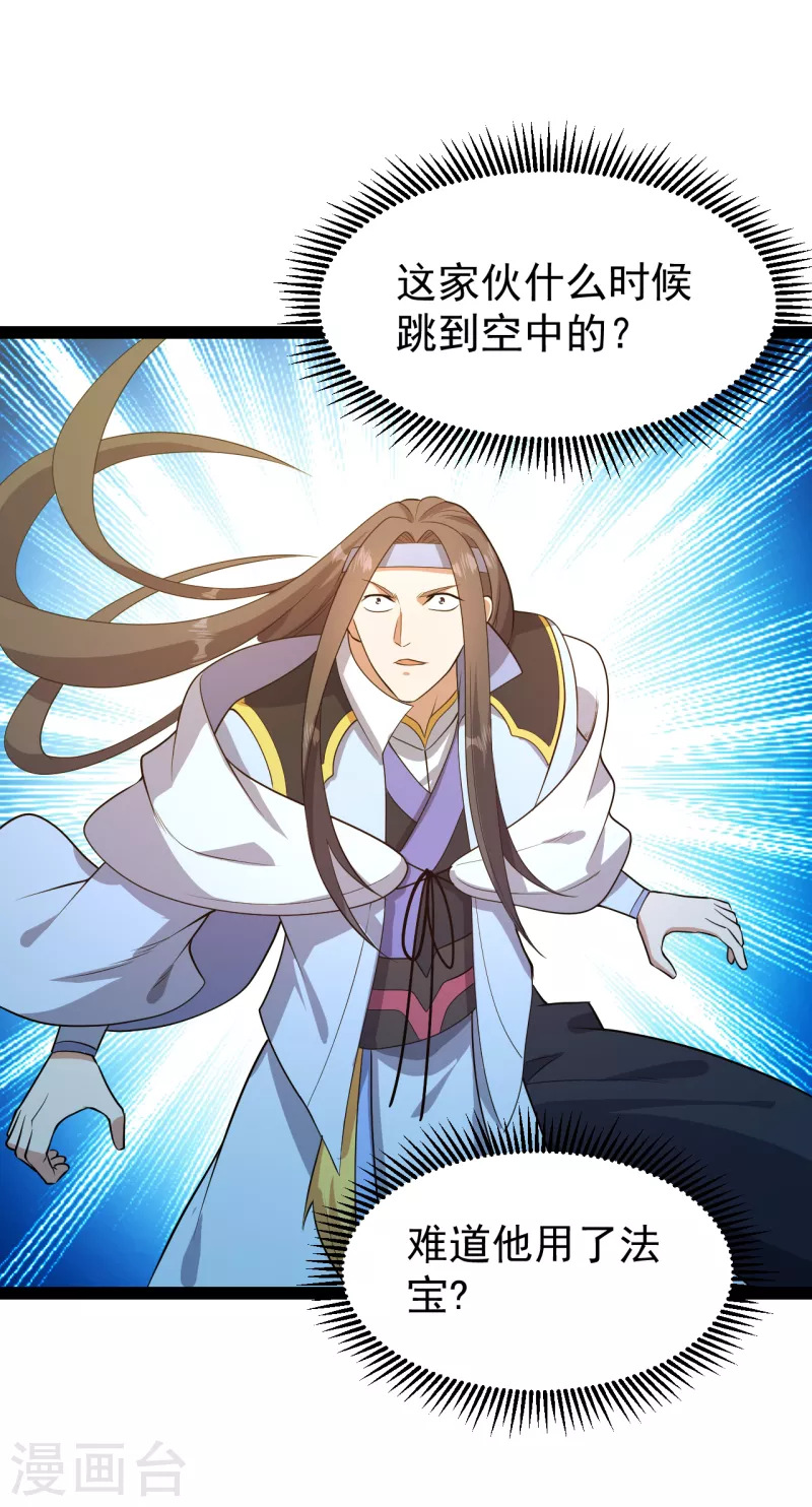 盖世帝尊韩漫全集-第225话 谁才是强者？无删减无遮挡章节图片 